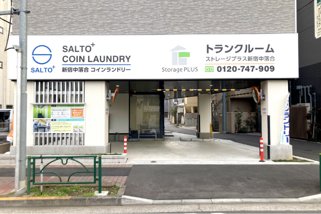 SALTO+COINLAUNDRY 新宿中落合店 - 画像1